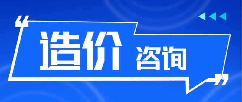 造价咨询 || 《陕西省房屋建筑与装饰工程消耗量定额》（2025）解读 （四）